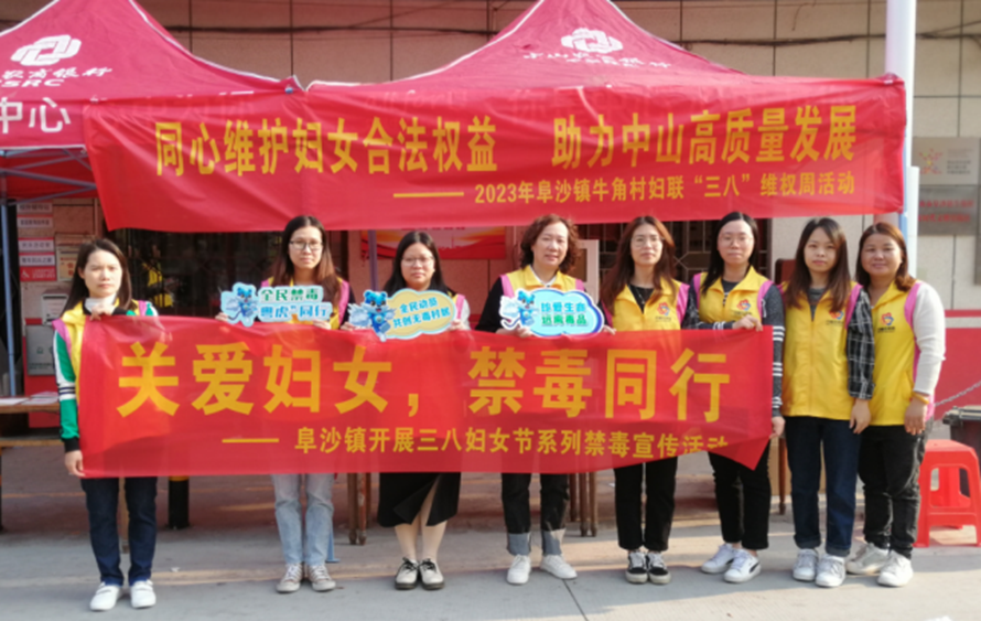 阜沙鎮(zhèn)禁毒信息〔2023〕第58期--“關愛婦女，禁毒有我”-阜沙鎮(zhèn)開展三八婦女節(jié)系列宣傳活動（三）