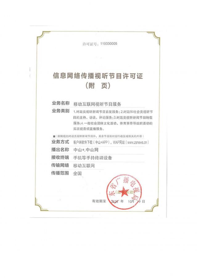 信息網(wǎng)絡(luò)傳播視聽節(jié)目許可證2025-2028_03.jpg